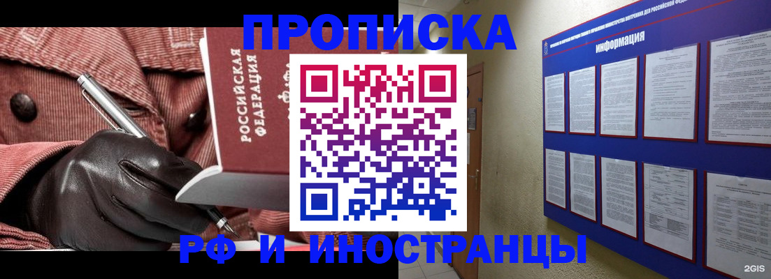 прописка для школы в Калтане