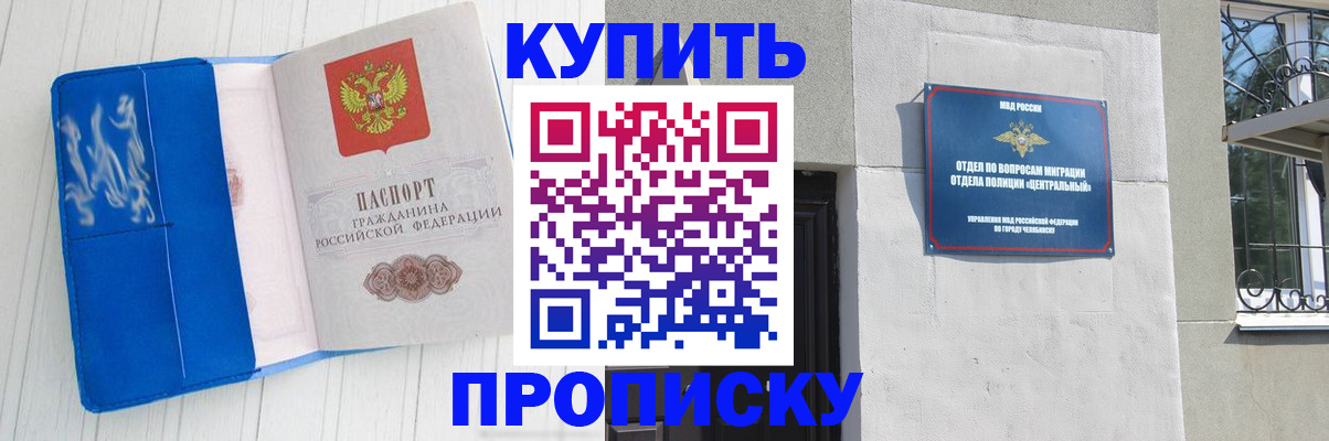 купить прописку в Калтане